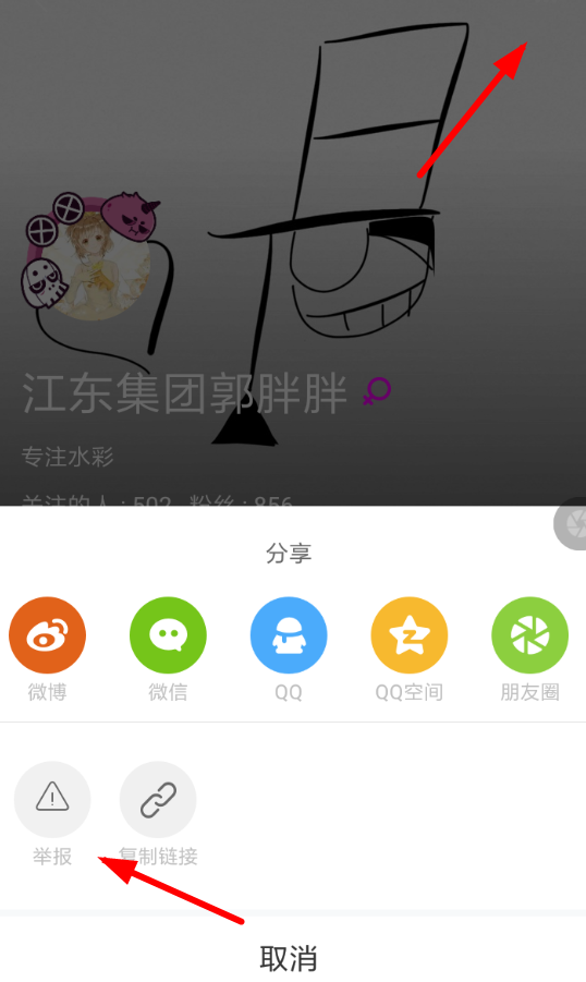 在快看漫画里怎么进行投诉？快看漫画投诉方法说明