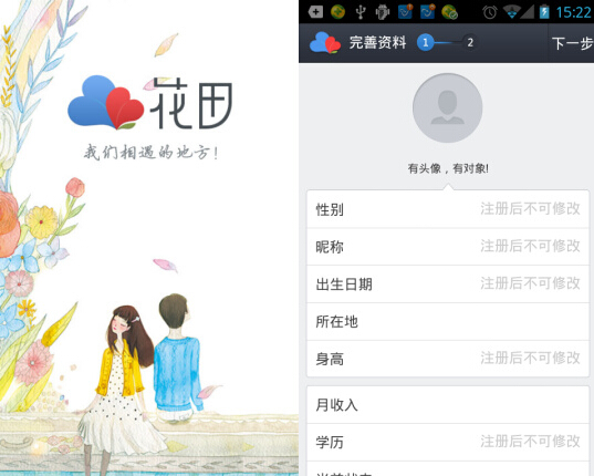 花田交友APP怎么使用？花田交友APP使用方法介绍