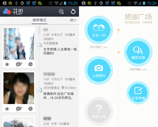 花田交友APP怎么使用？花田交友APP使用方法介绍