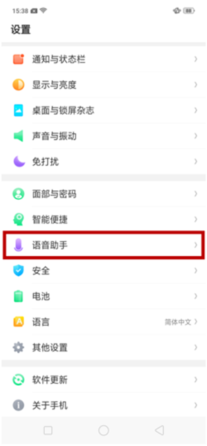 OPPO R15x中怎么使用小欧找手机？使用小欧找手机的方法一览