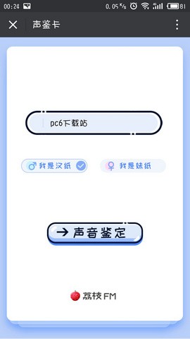 荔枝fm声鉴卡在哪？