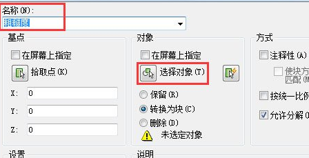 AutoCAD 2010怎么创建临时块？