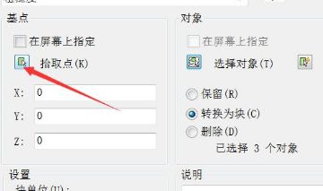 AutoCAD 2010怎么创建临时块？