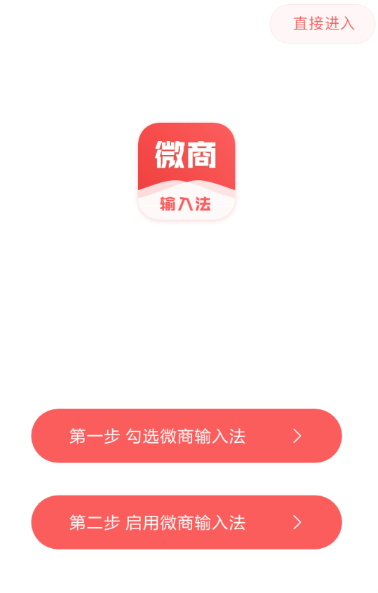 微商输入法APP怎么使用？微商输入法使用方法介绍