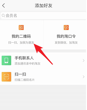 淘宝APP怎么加好友？淘宝加好友的步骤分享