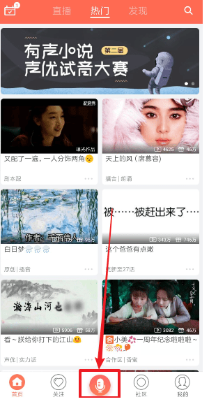 配音秀里声鉴功能怎么使用？声鉴功能使用方法说明
