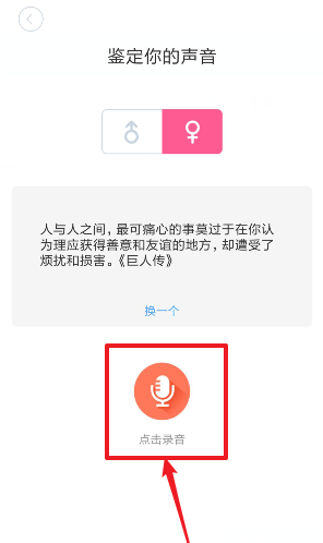 配音秀里声鉴功能怎么使用？声鉴功能使用方法说明