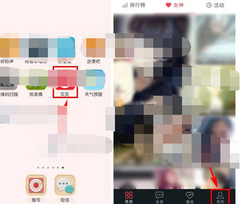 贝贝APP怎么发布动态？发布动态的方法说明