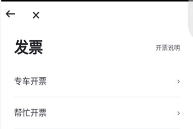 曹操专车APP怎么开发票？曹操专车开发票的方法说明