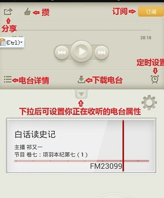 荔枝FM怎么用？