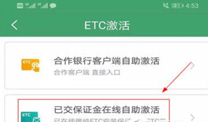 e高速如何激活ETC？