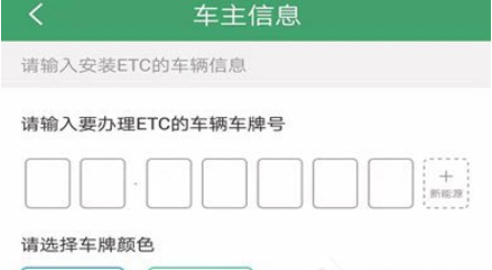 e高速如何激活ETC？