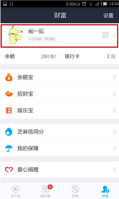 支付宝APP怎么设置默认支付方式？设置默认支付方式的步骤一览