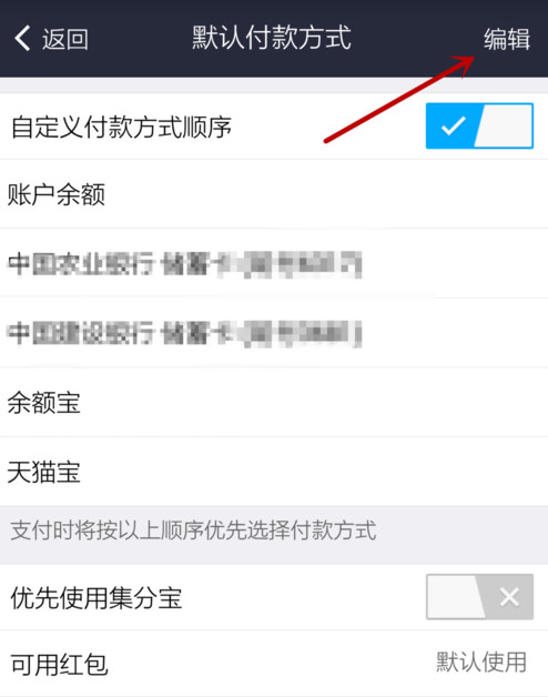 支付宝APP怎么设置默认支付方式？设置默认支付方式的步骤一览
