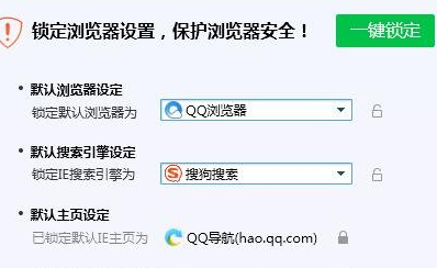 腾讯电脑管家怎么锁定浏览器主页？