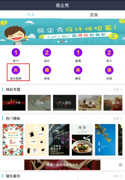 易企秀APP怎么上传图片？易企秀上传图片步骤一览