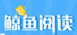 鲸鱼阅读APP怎么注册作者？鲸鱼阅读注册作者的方法说明