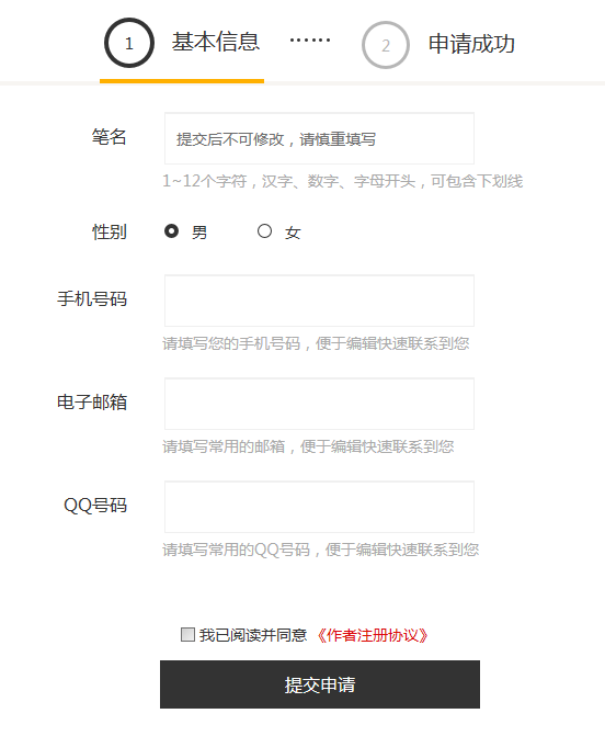 鲸鱼阅读APP怎么注册作者？鲸鱼阅读注册作者的方法说明