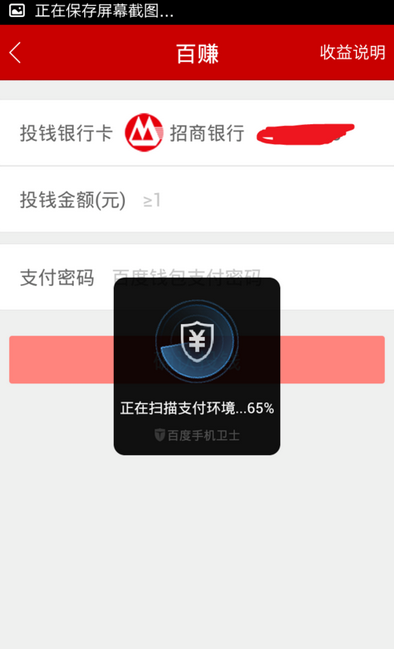 百度理财APP怎么购买理财项目？购买理财项目的方法说明