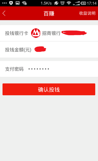 百度理财APP怎么购买理财项目？购买理财项目的方法说明