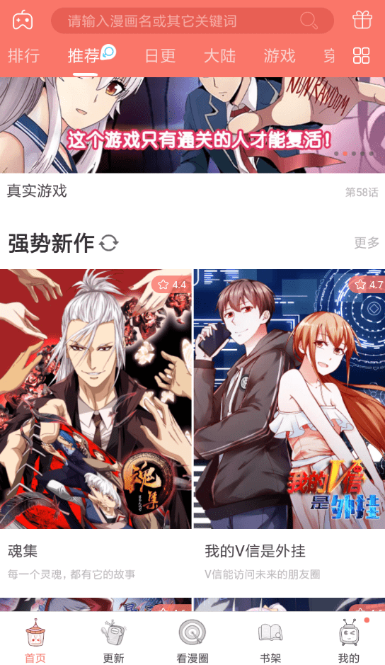 看漫画APP怎么添加书签？看漫画添加书签的方法说明