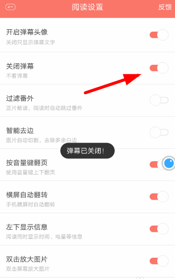 看漫画APP怎么关闭弹幕？看漫画关闭弹幕的步骤一览