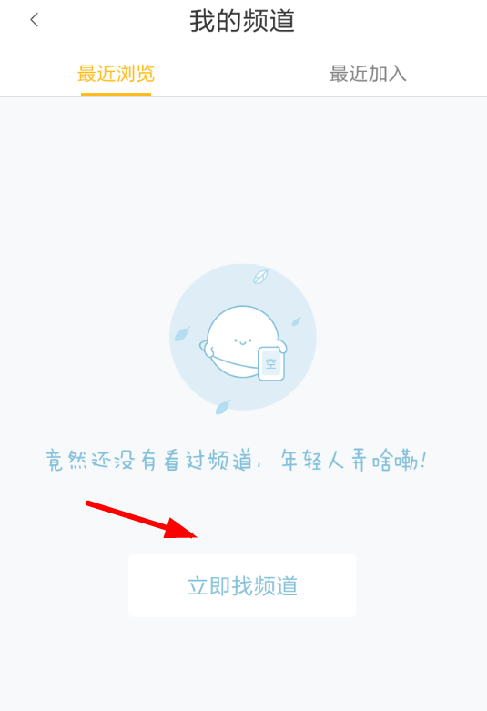 快看漫画APP如何加入频道？加入频道的流程分享