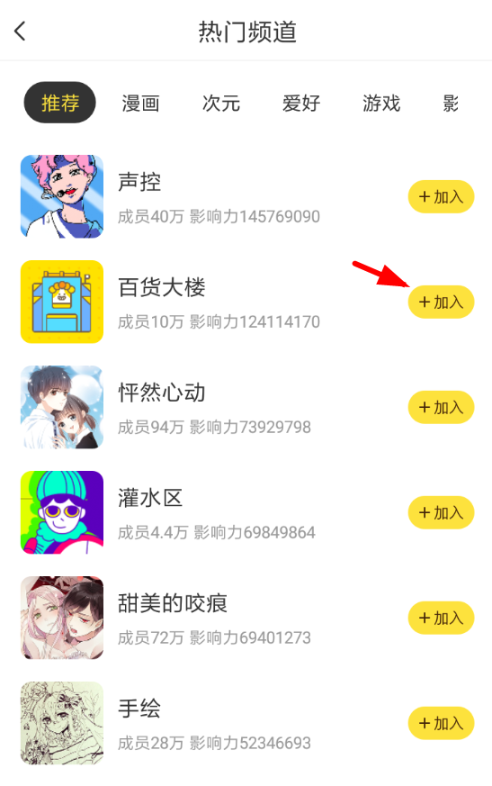 快看漫画APP如何加入频道？加入频道的流程分享