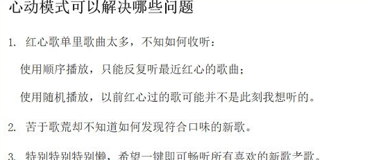 网易云音乐心动模式是什么 心动模式使用方法介绍