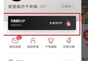 网易云音乐黑胶vip和音乐包有什么区别 黑胶vip和音乐包性价比对比