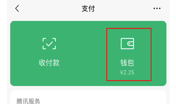 微信钱包怎么查看消费记录 消费记录查看方式一览