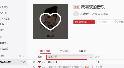 网易云音乐歌单怎么排序 歌单排序方法简介