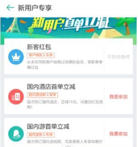 同程旅游怎么领取新人红包 新人红包领取方式全览