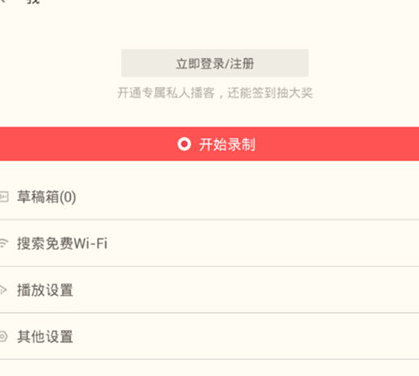荔枝FM电台怎么注册?