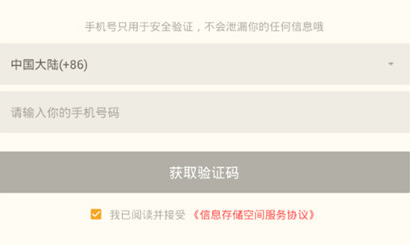 荔枝FM电台怎么注册?