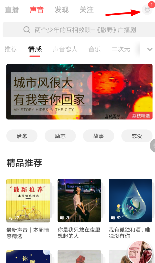 荔枝FM怎么导出录音？导出录音的步骤分享