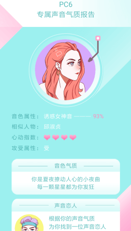 荔枝FM怎么测自己的声音？