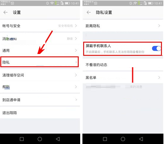 陌陌APP怎么将手机联系人屏蔽？将手机联系人屏蔽的方法说明