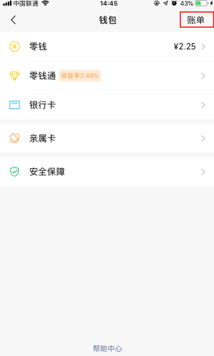 微信怎么查看红包记录？