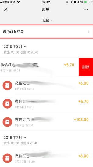 微信怎么查看红包记录？