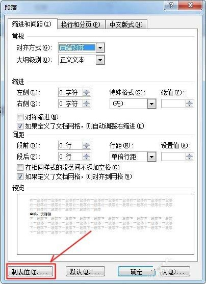 word中怎么使用制表位快速对齐文本?使用制表位快速对齐文本的方法介绍 word中怎么使用制表位快速对齐文本?使用制表位快速对齐文本的方法介绍