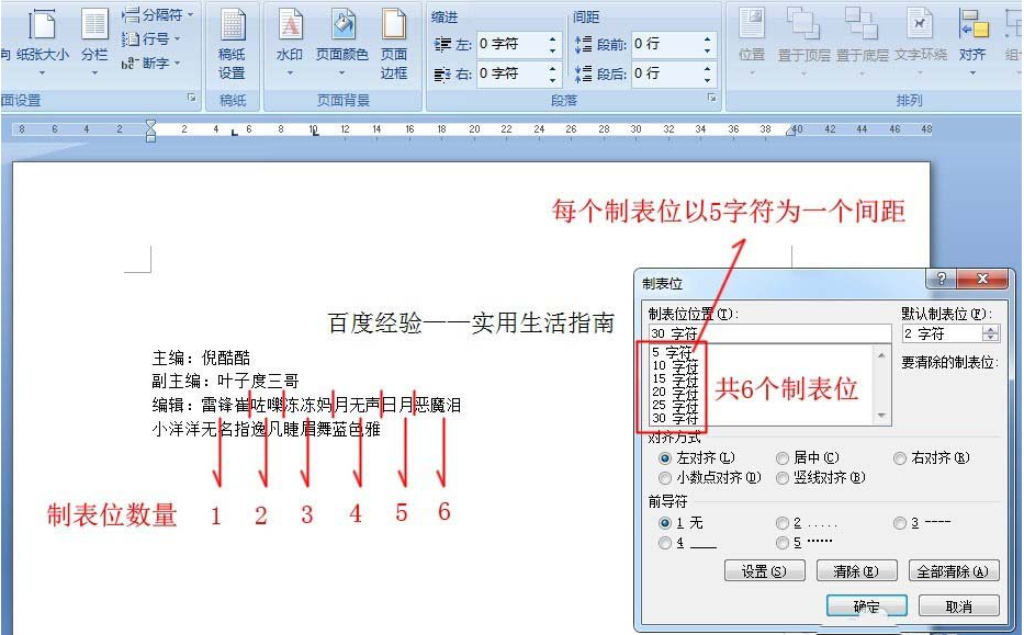 word中怎么使用制表位快速对齐文本?使用制表位快速对齐文本的方法介绍 word中怎么使用制表位快速对齐文本?使用制表位快速对齐文本的方法介绍