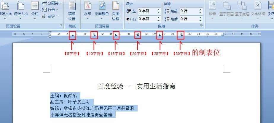 word中怎么使用制表位快速对齐文本?使用制表位快速对齐文本的方法介绍 word中怎么使用制表位快速对齐文本?使用制表位快速对齐文本的方法介绍