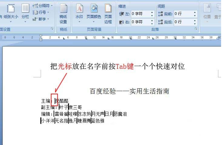 word中怎么使用制表位快速对齐文本?使用制表位快速对齐文本的方法介绍 word中怎么使用制表位快速对齐文本?使用制表位快速对齐文本的方法介绍