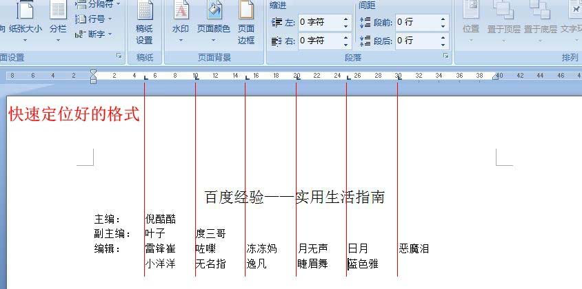 word中怎么使用制表位快速对齐文本?使用制表位快速对齐文本的方法介绍 word中怎么使用制表位快速对齐文本?使用制表位快速对齐文本的方法介绍