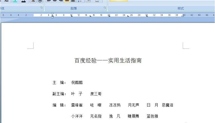 word中怎么使用制表位快速对齐文本?使用制表位快速对齐文本的方法介绍 word中怎么使用制表位快速对齐文本?使用制表位快速对齐文本的方法介绍