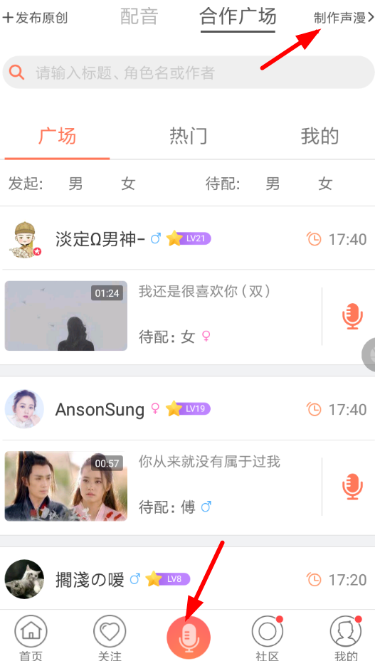 配音秀APP怎么制作声漫？声漫制作方法介绍