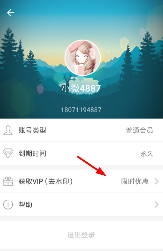 微商截图王怎么去除水印？水印去除方法说明