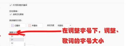 网易云音乐怎么修改歌词大小颜色？
