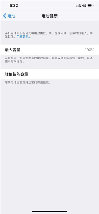 iphone xs max中怎么查看电池损耗情况？电池损耗情况查看方法介绍